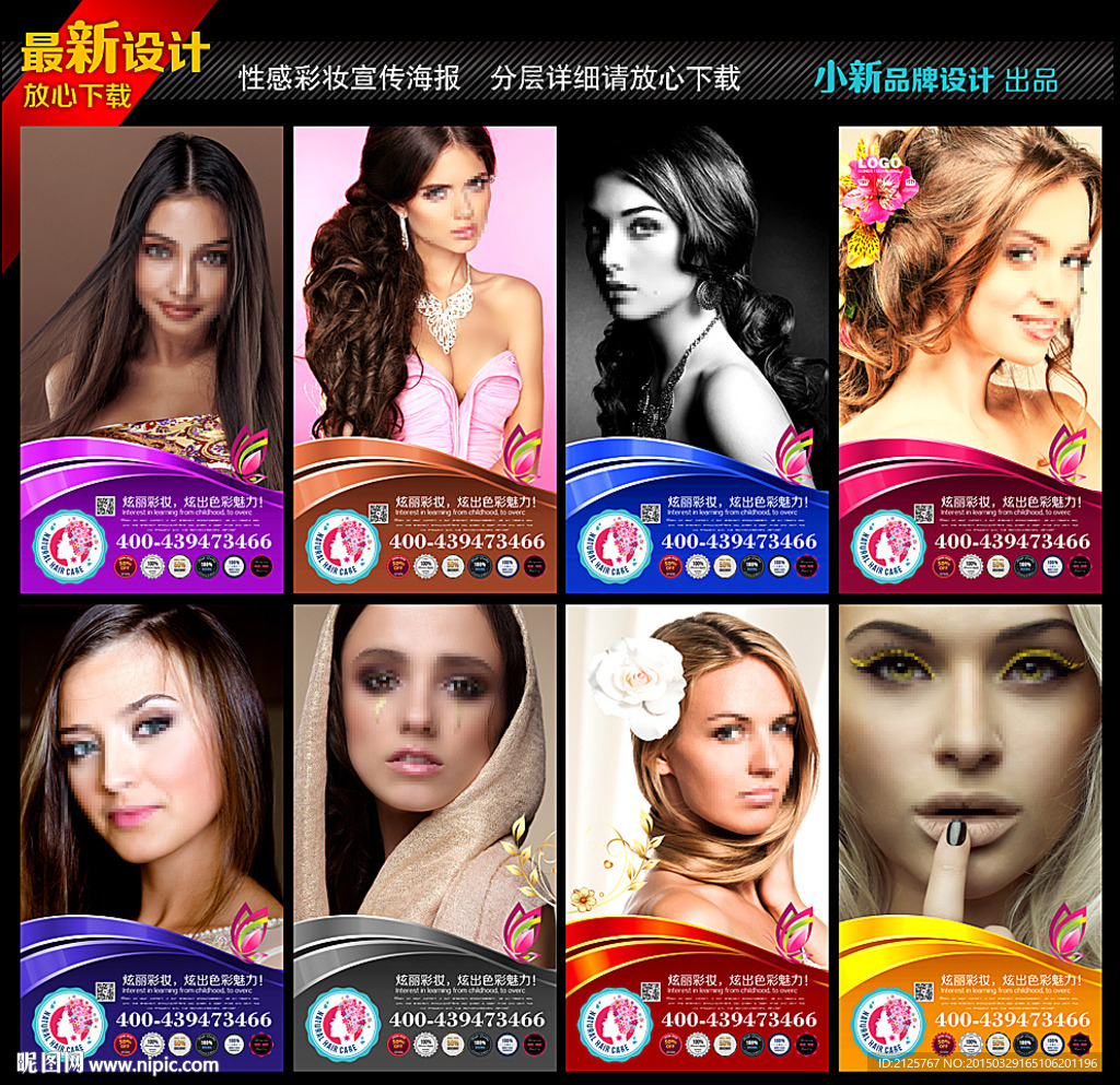 美容美发彩妆海报