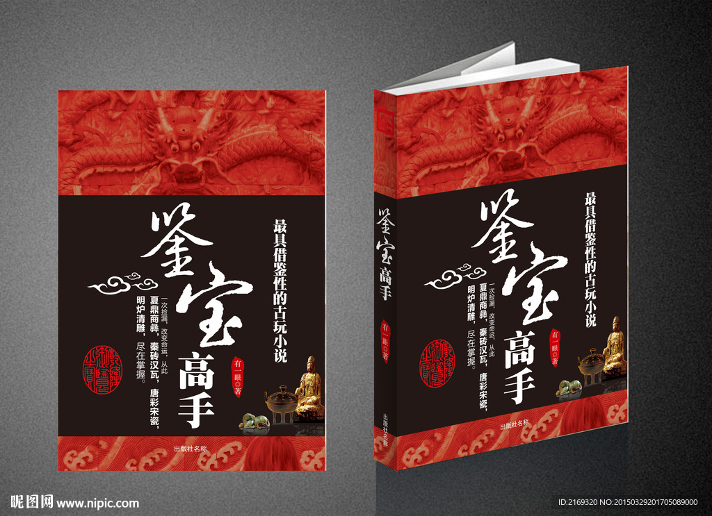 鉴宝高手