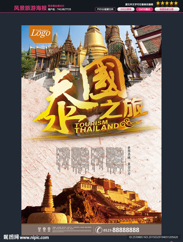 泰国旅游