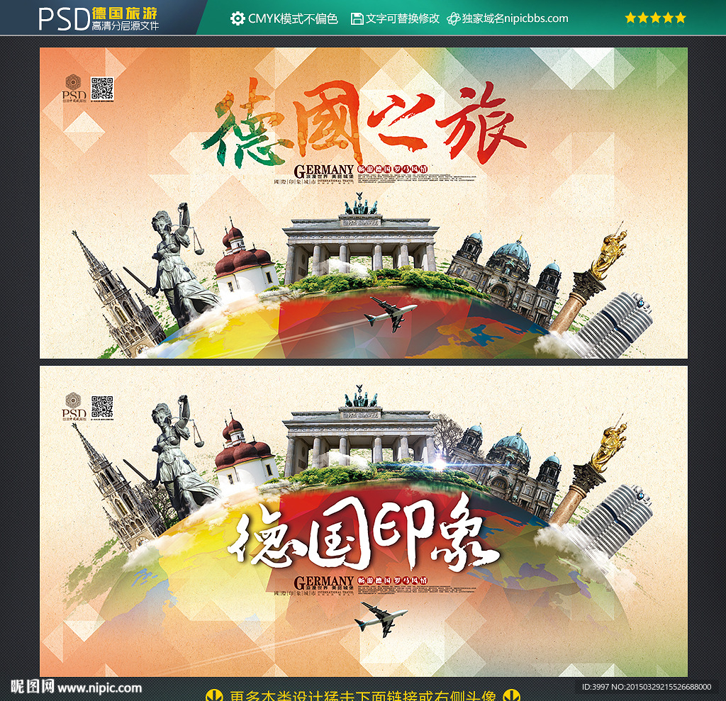 德国旅游