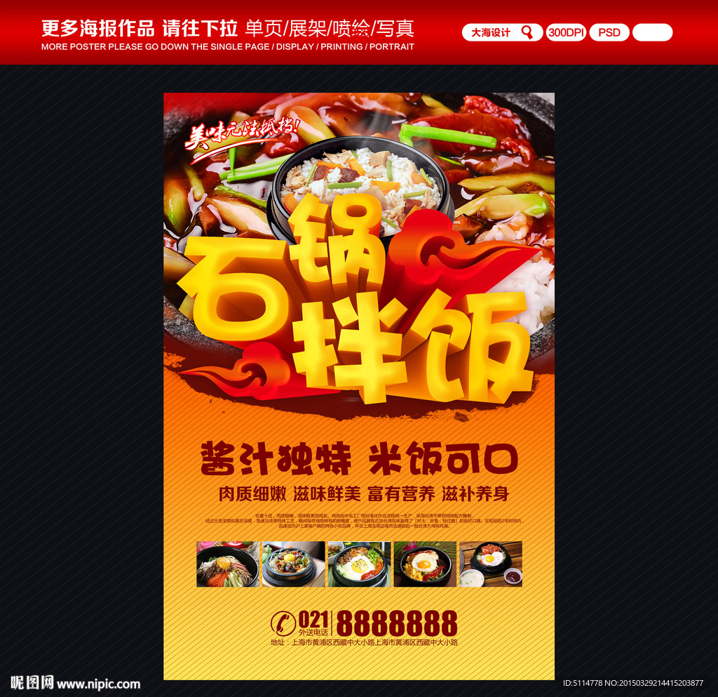 石锅拌饭