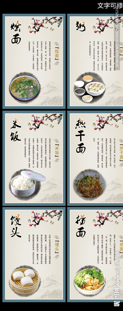 中国风美食展板