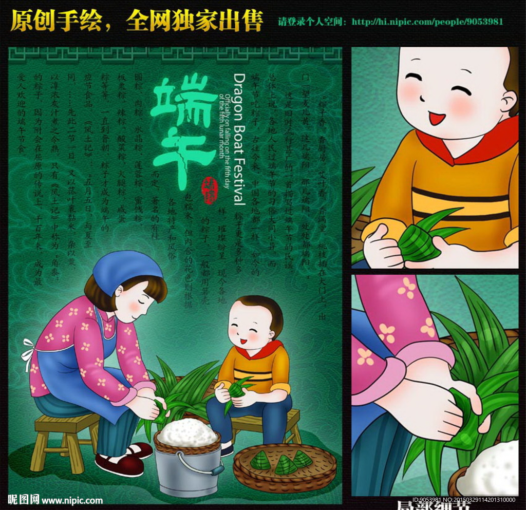 端午节插画