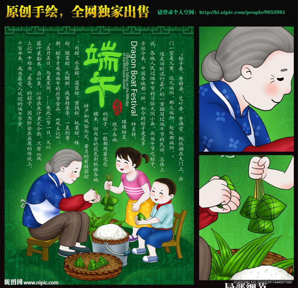端午节插画