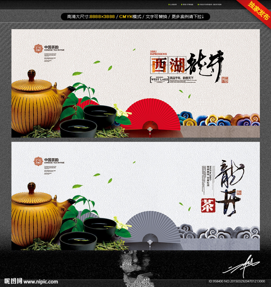 西湖龙井 唯美