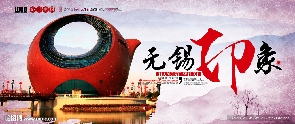 无锡印象