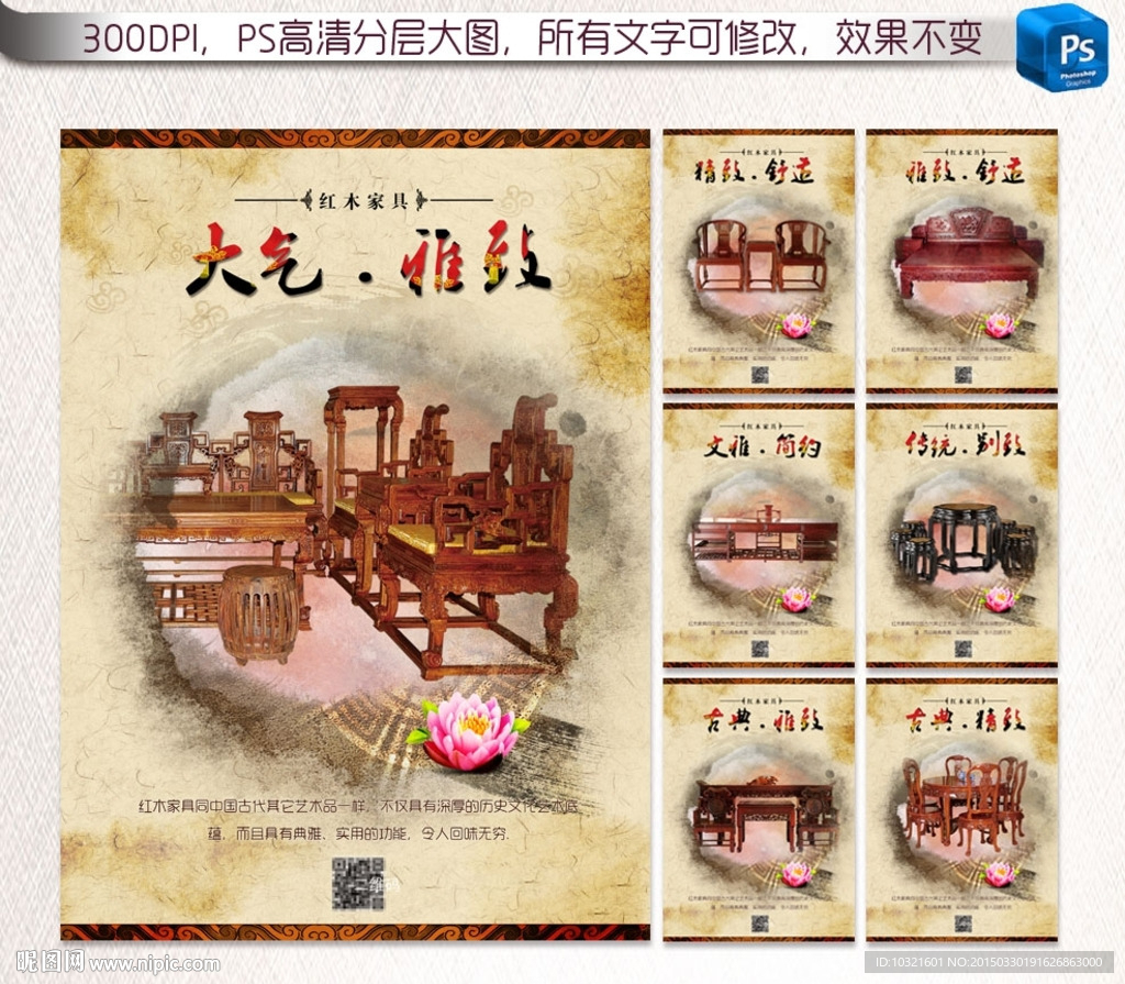 红木家具广告海报