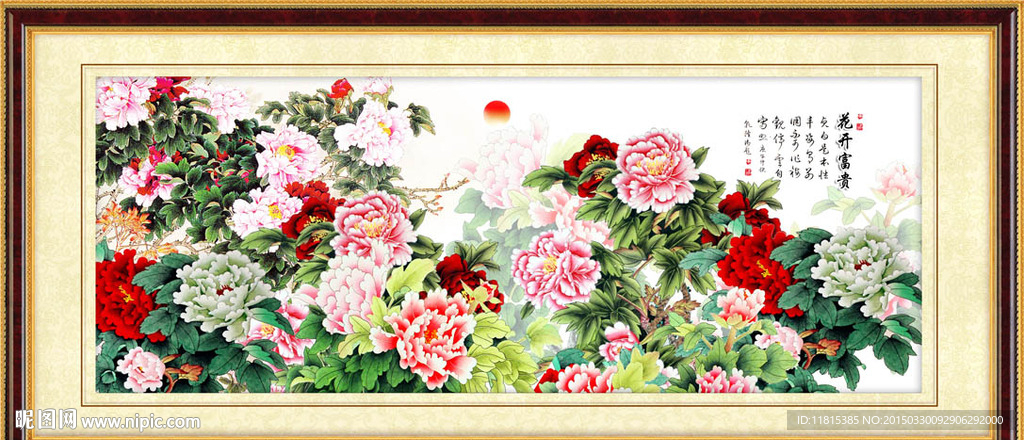 花开富贵