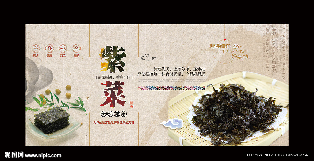 紫菜海报