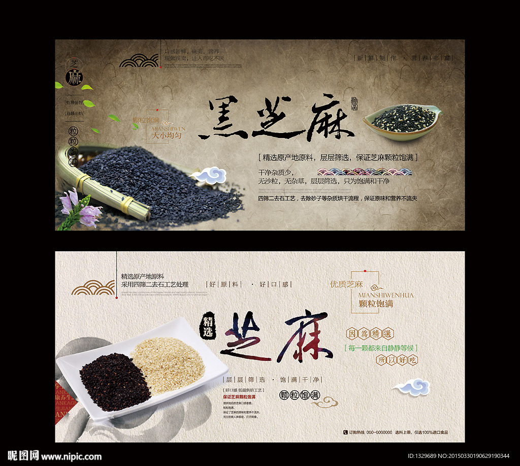 芝麻海报