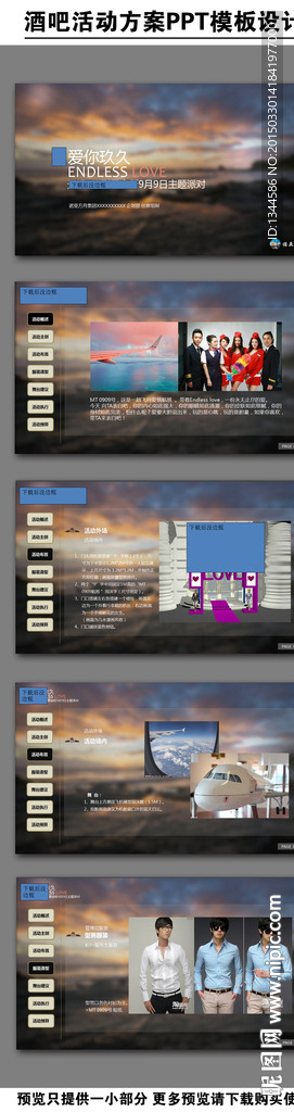 酒吧情人节活动派对方案PPT