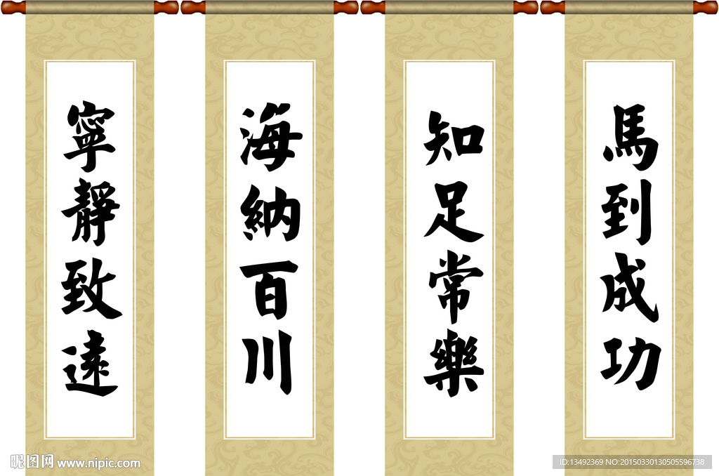 四条屏 字画