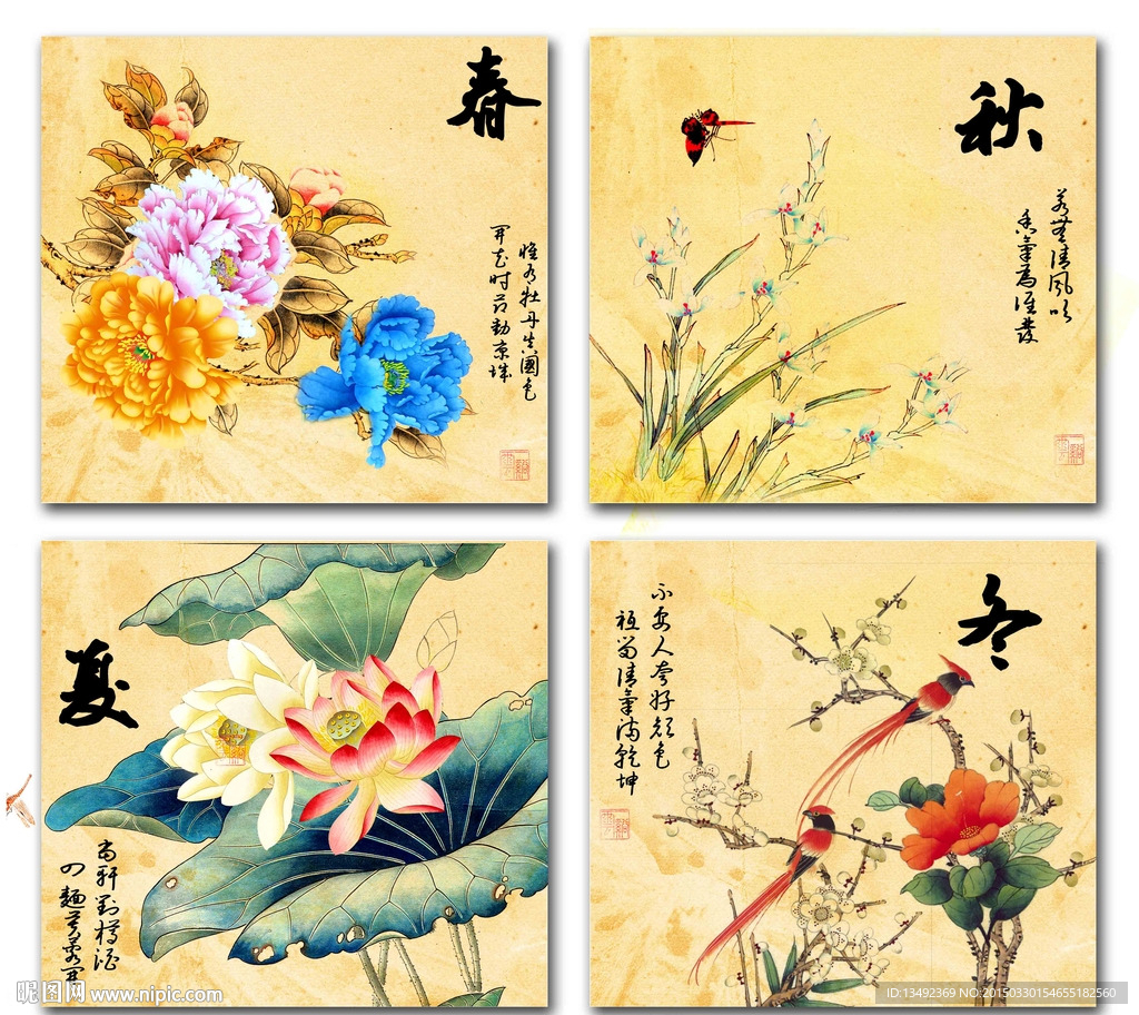 春夏秋冬