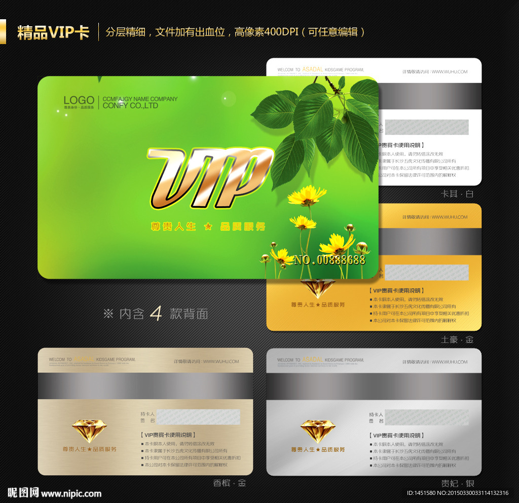 环保会员卡