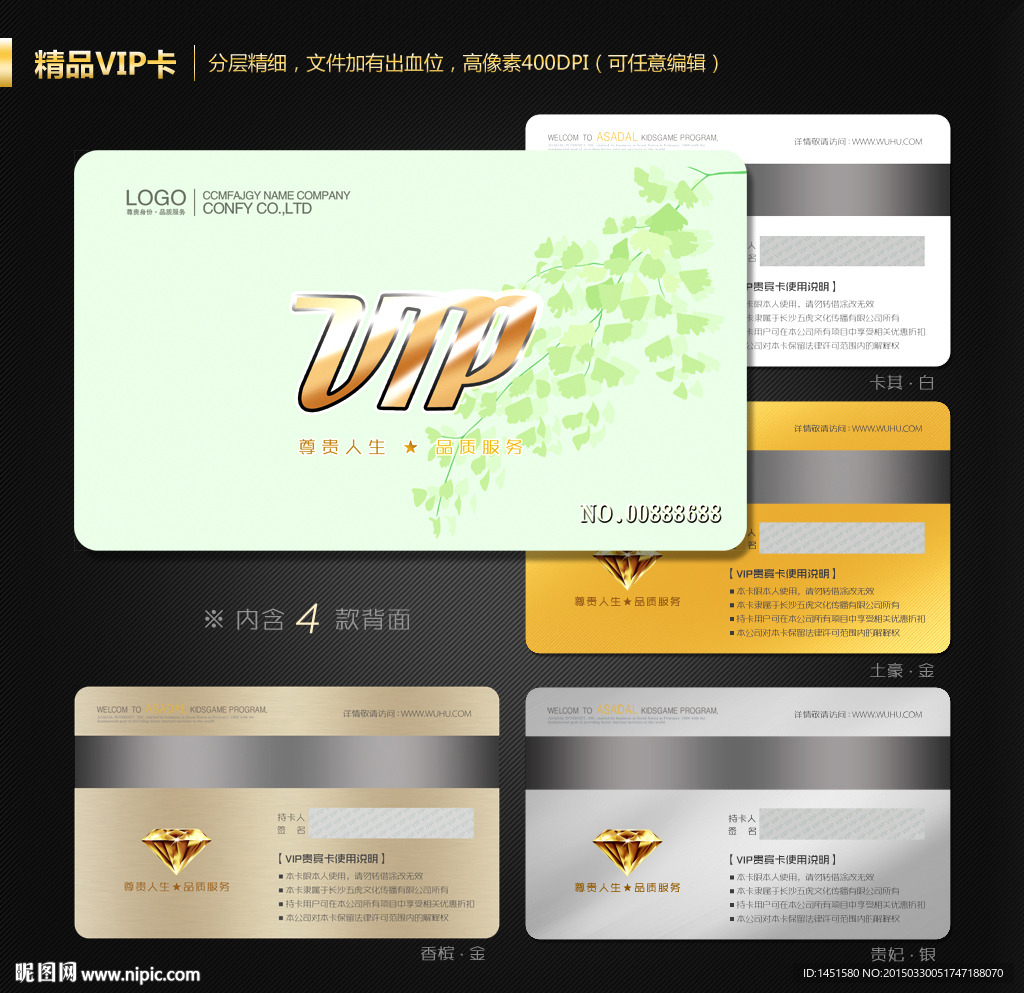 环保会员卡