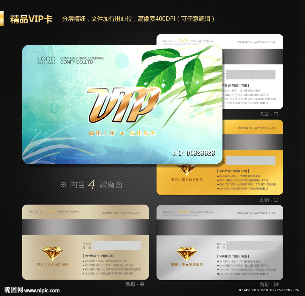 环保会员卡