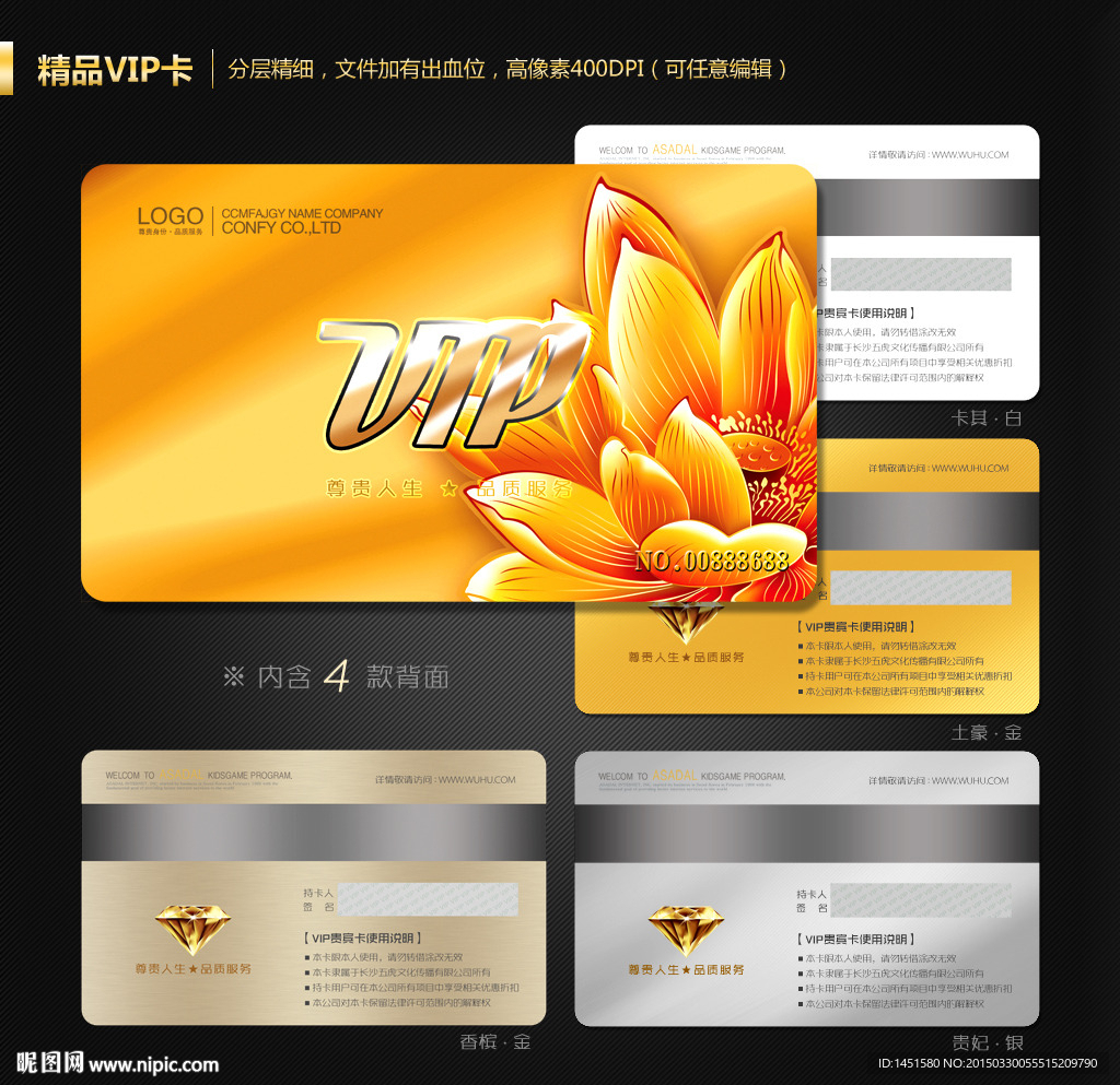 VIP卡 会员卡