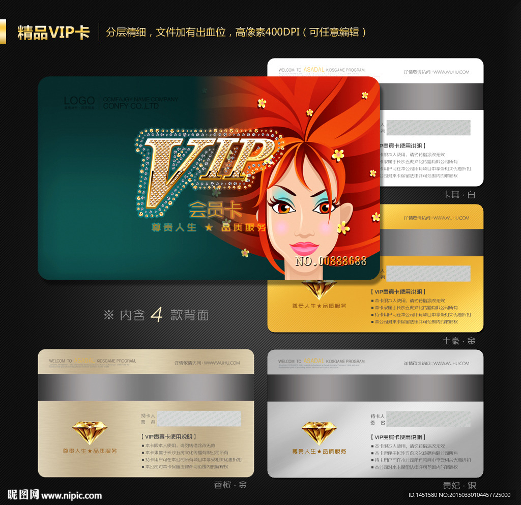 VIP会员卡