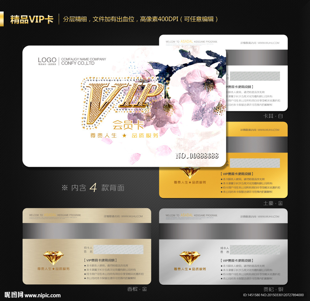 VIP会员卡