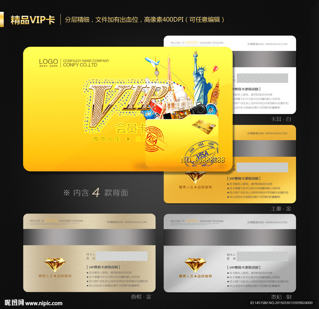 旅行社会员卡