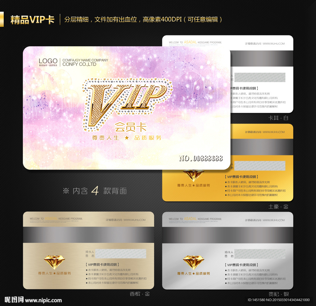 VIP会员卡