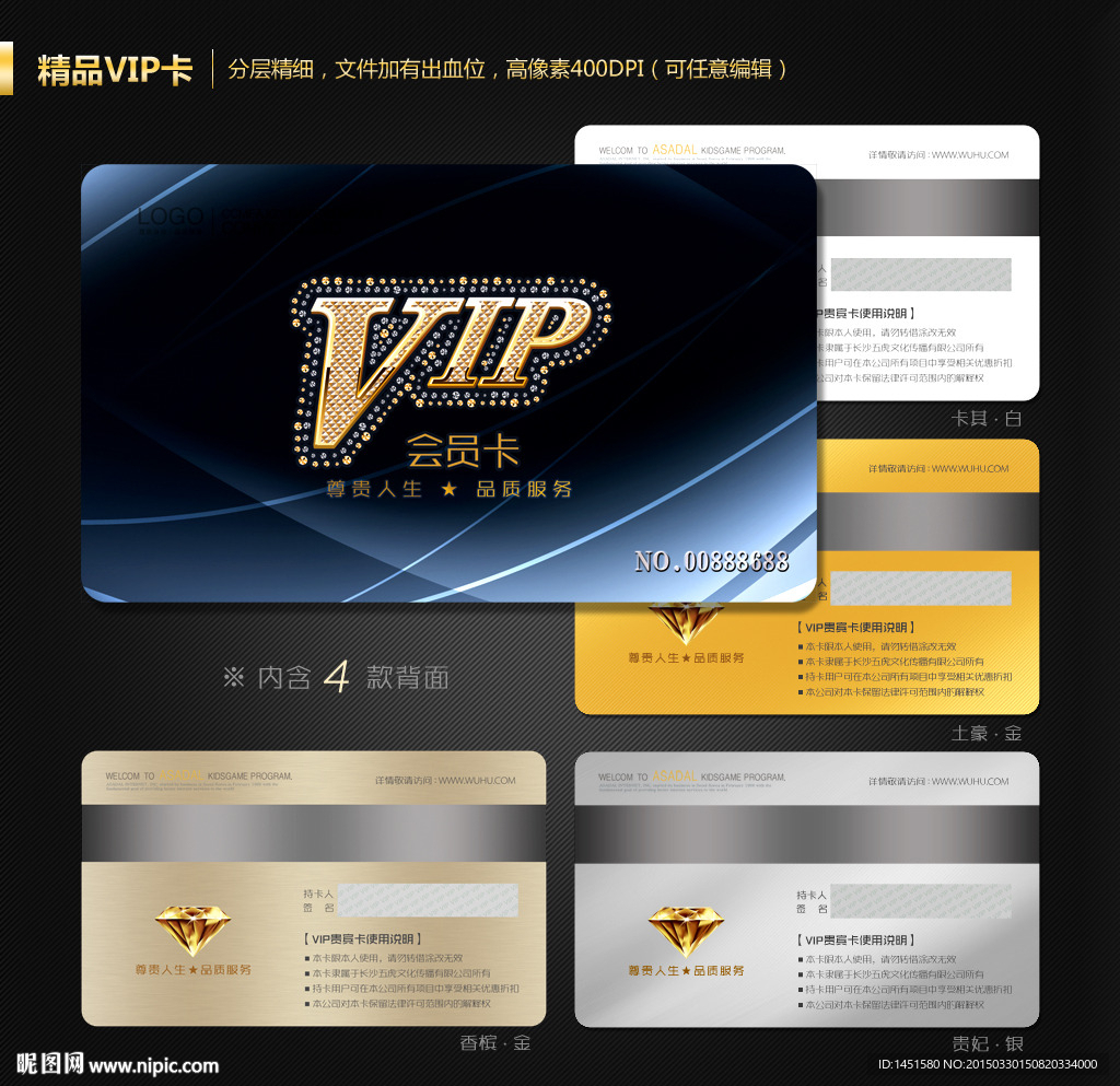 VIP会员卡