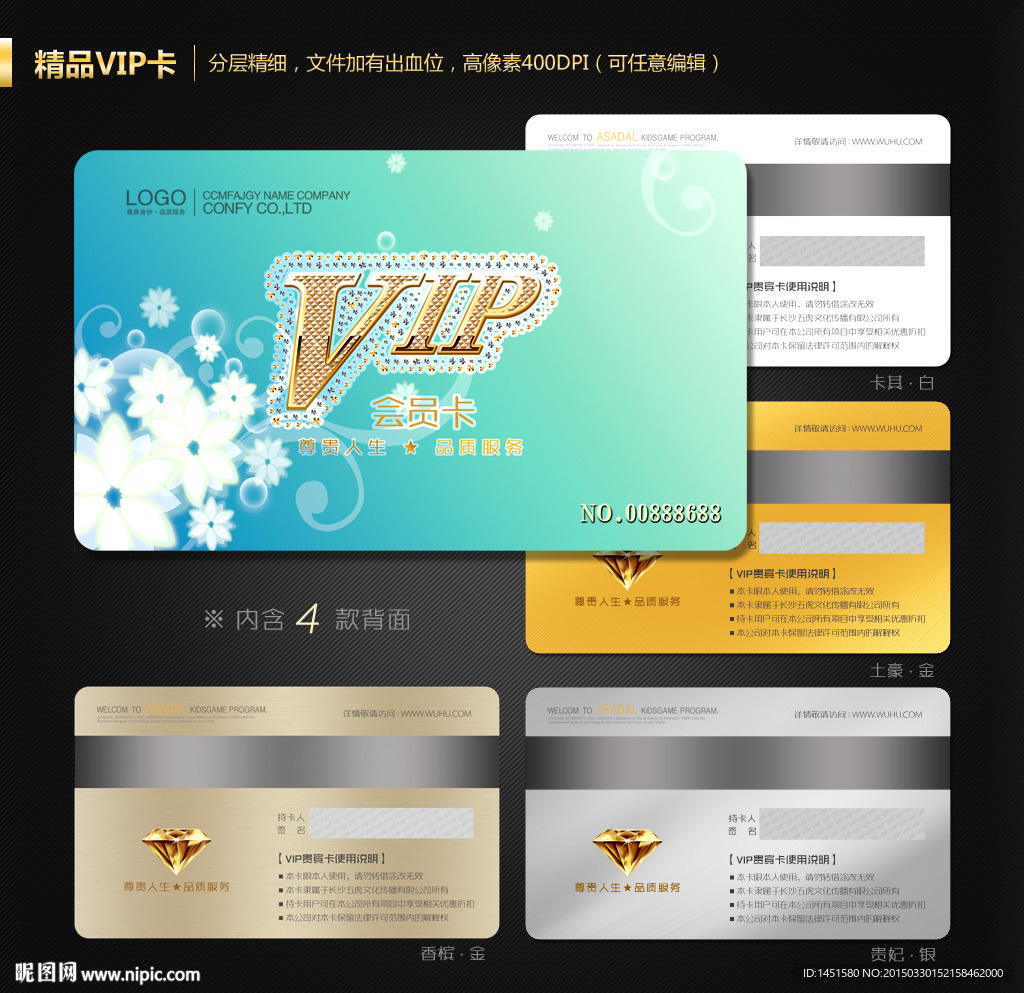 VIP会员卡