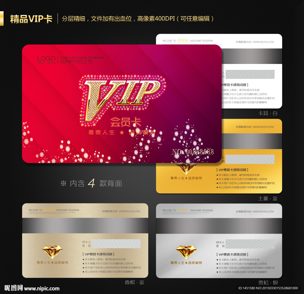 VIP会员卡