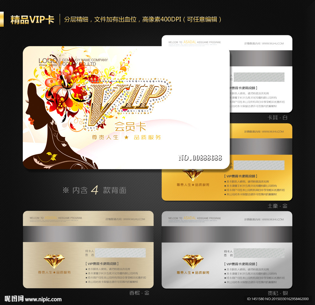 VIP会员卡