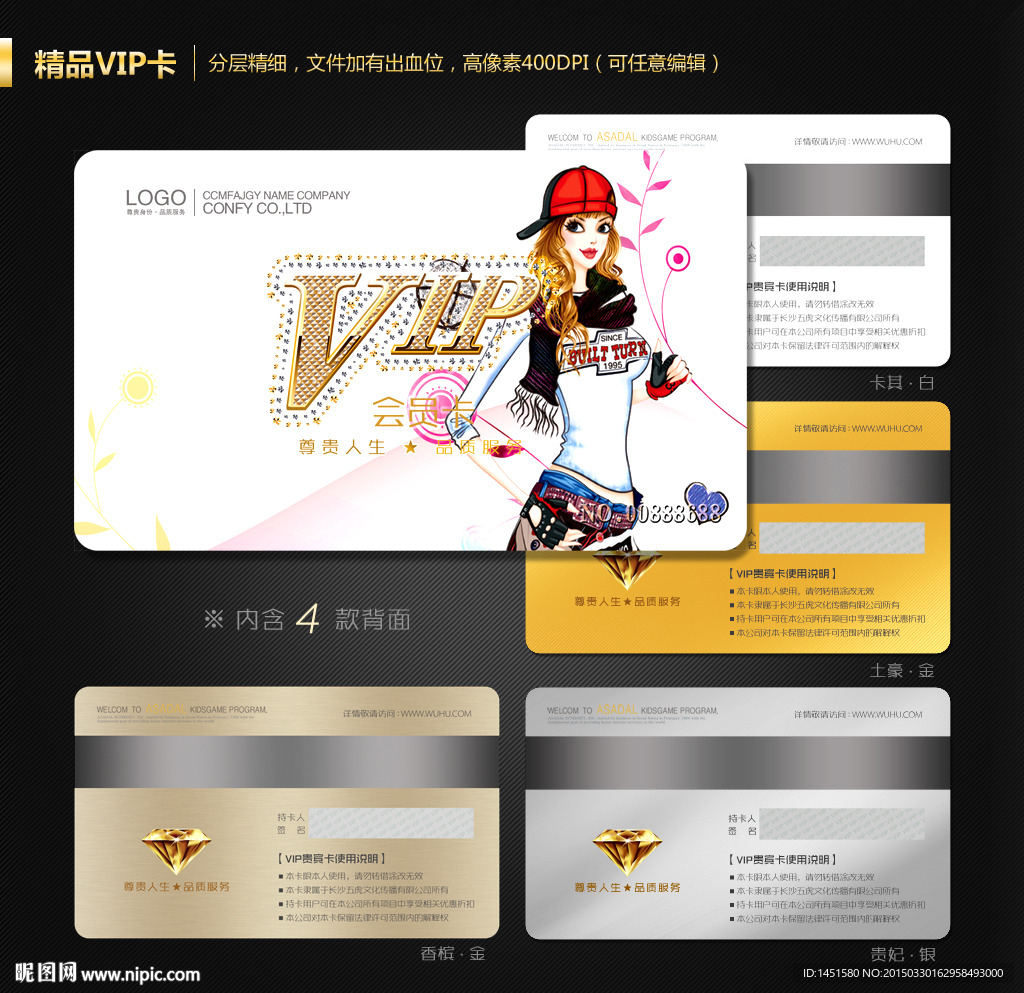 VIP会员卡