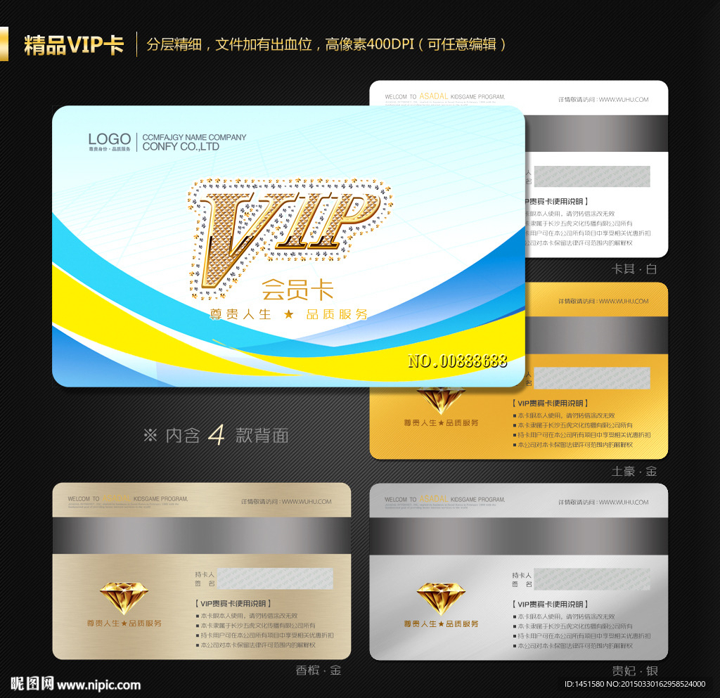 VIP会员卡