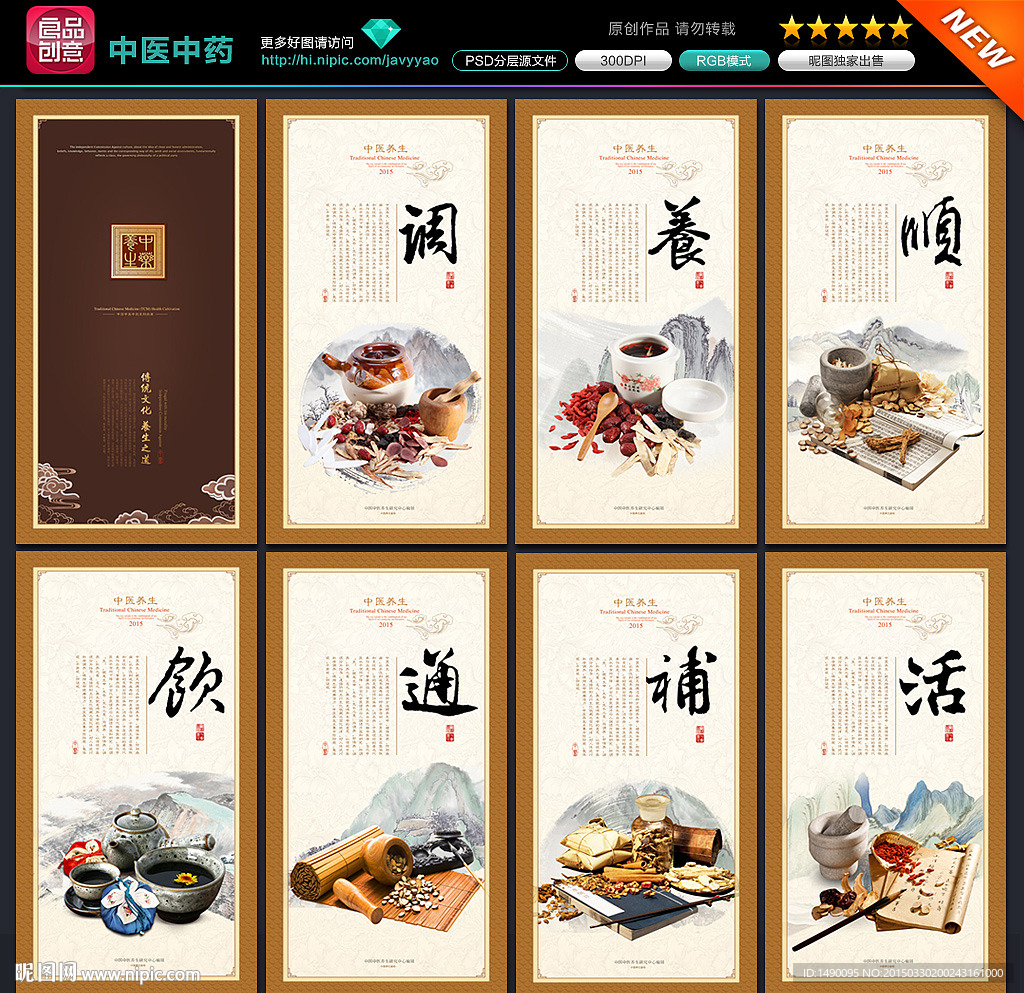 中药