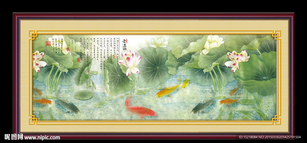 荷花九鱼图