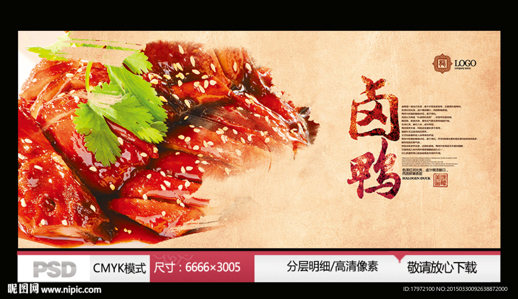 卤鸭