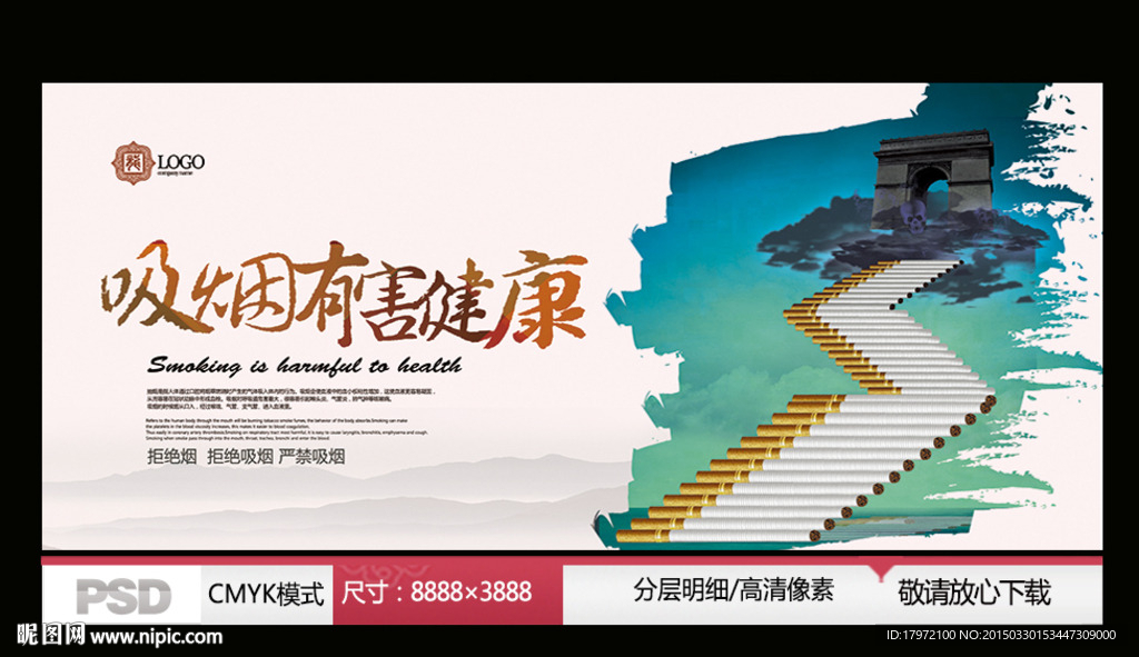 =吸烟有害健康 禁烟广告