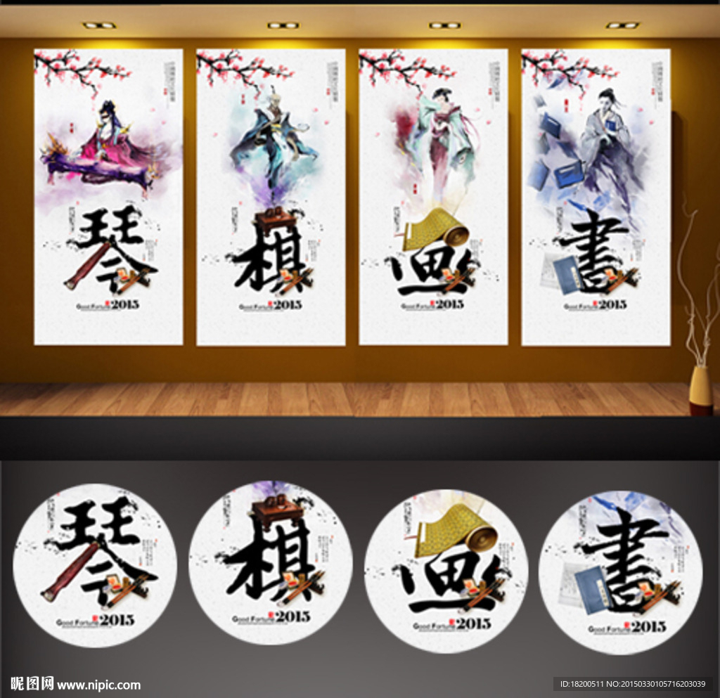琴棋书画