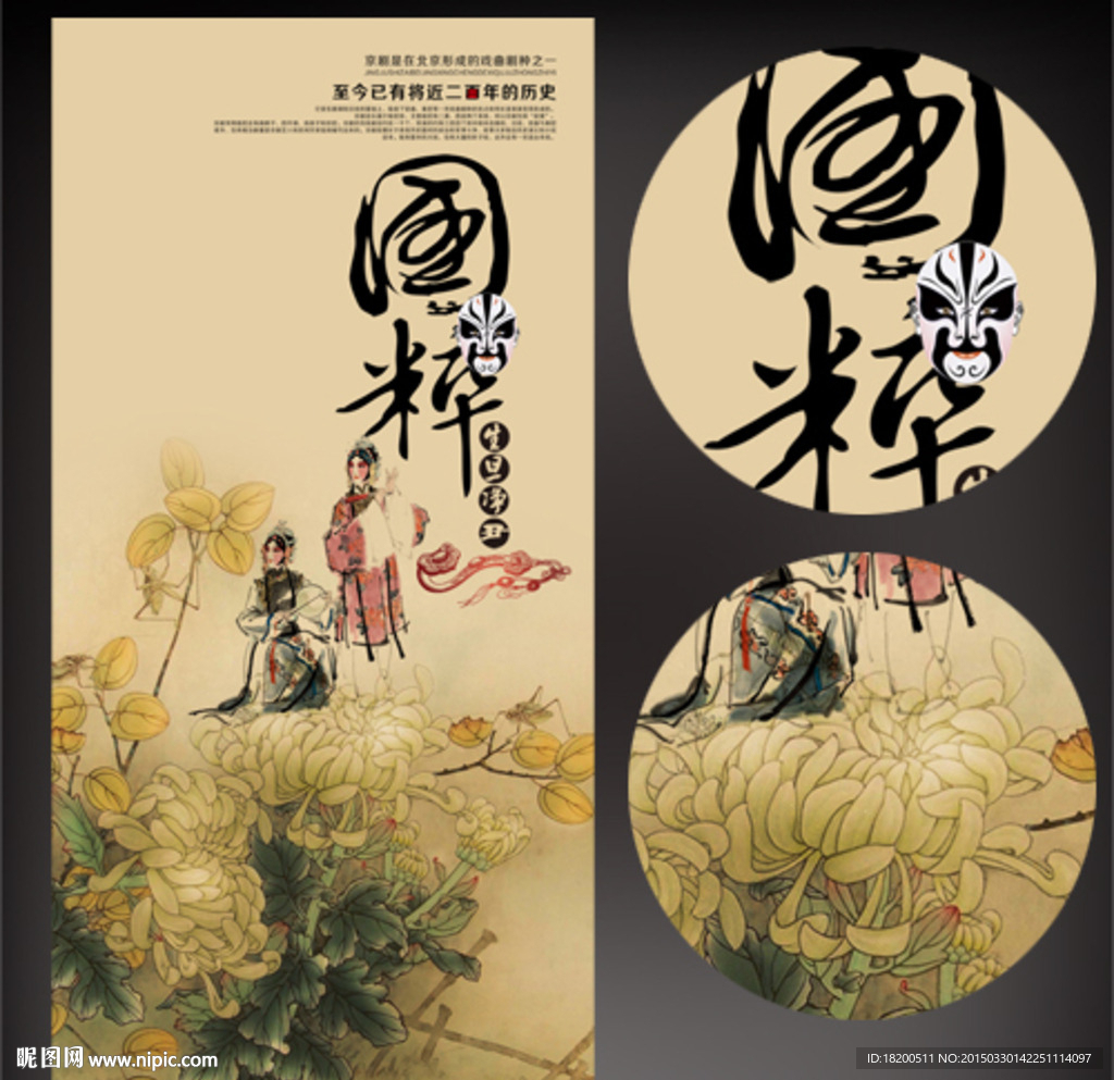 国粹