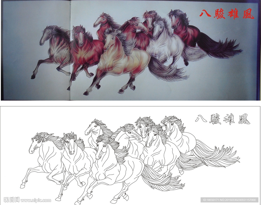 八骏雄风