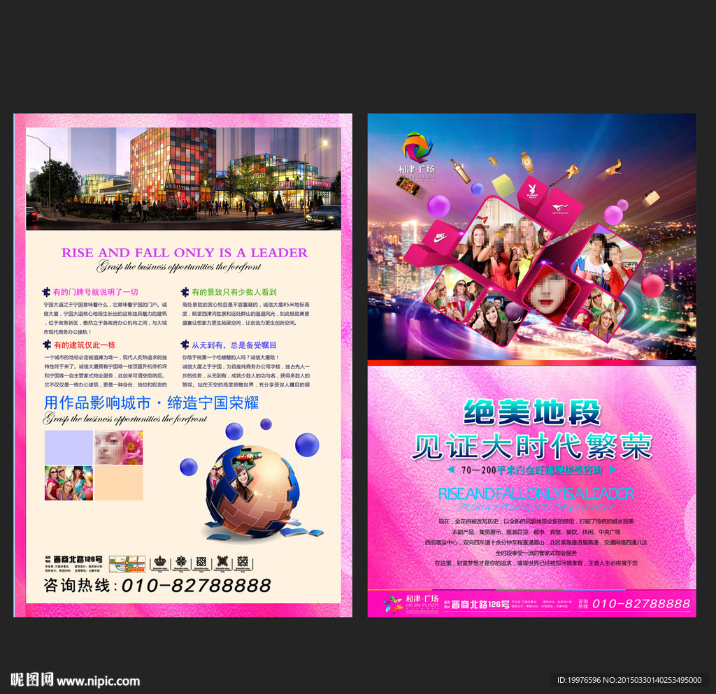 商业地产单页