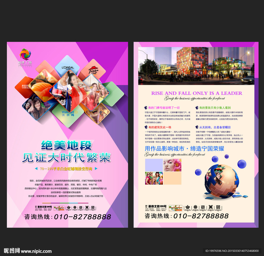 房地产宣传单