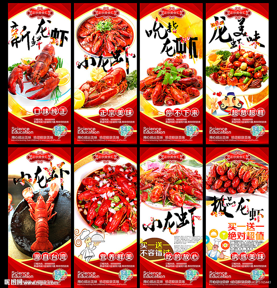 龙虾易拉宝