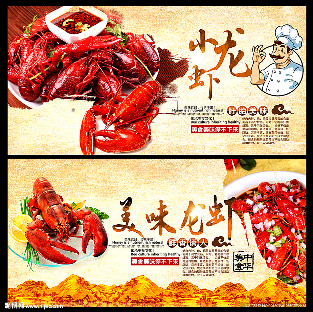 小龙虾