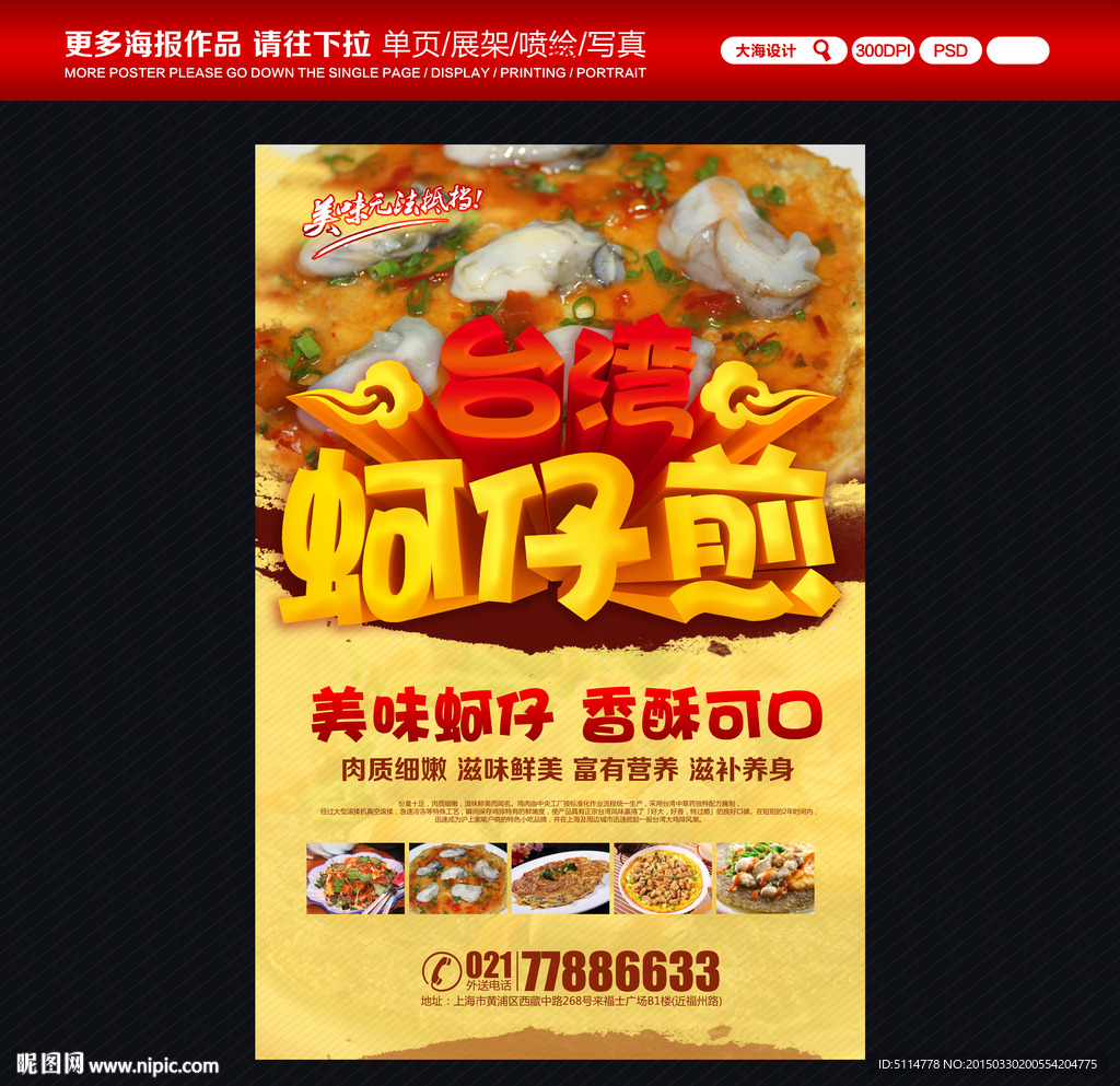 蚵仔煎海报