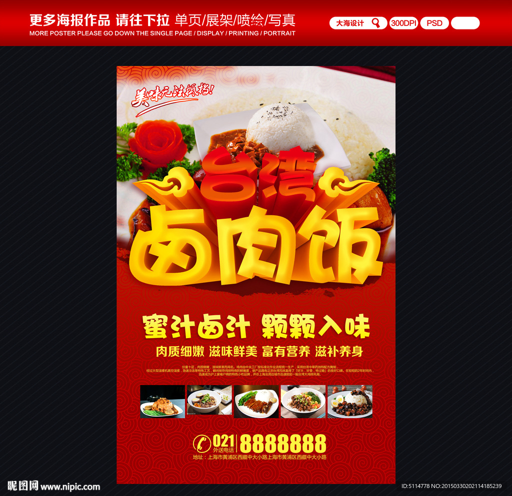 卤肉饭海报