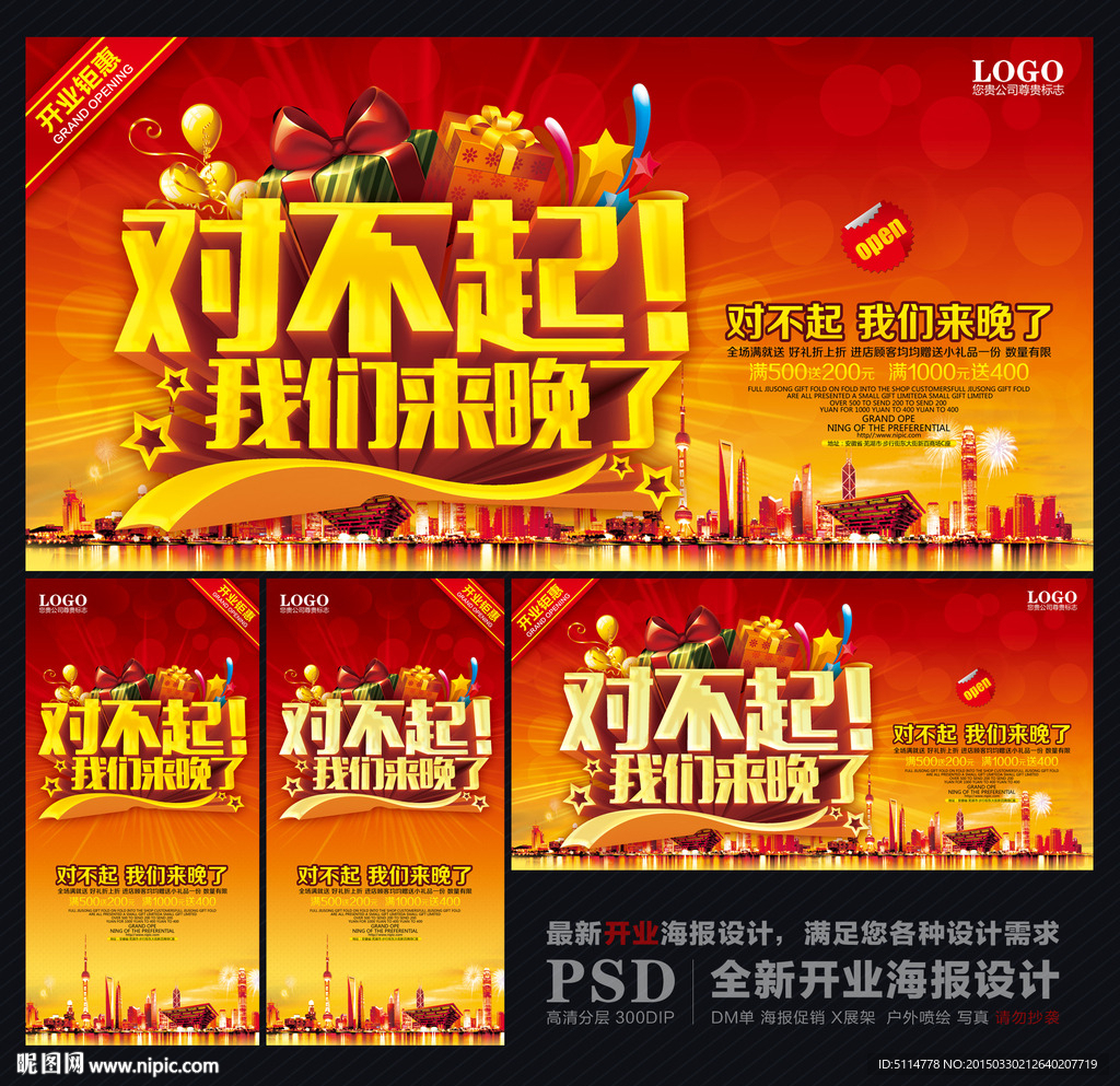 开业