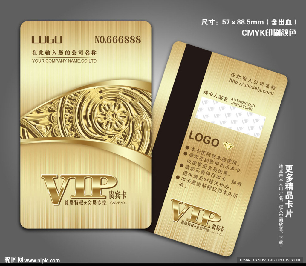VIP卡