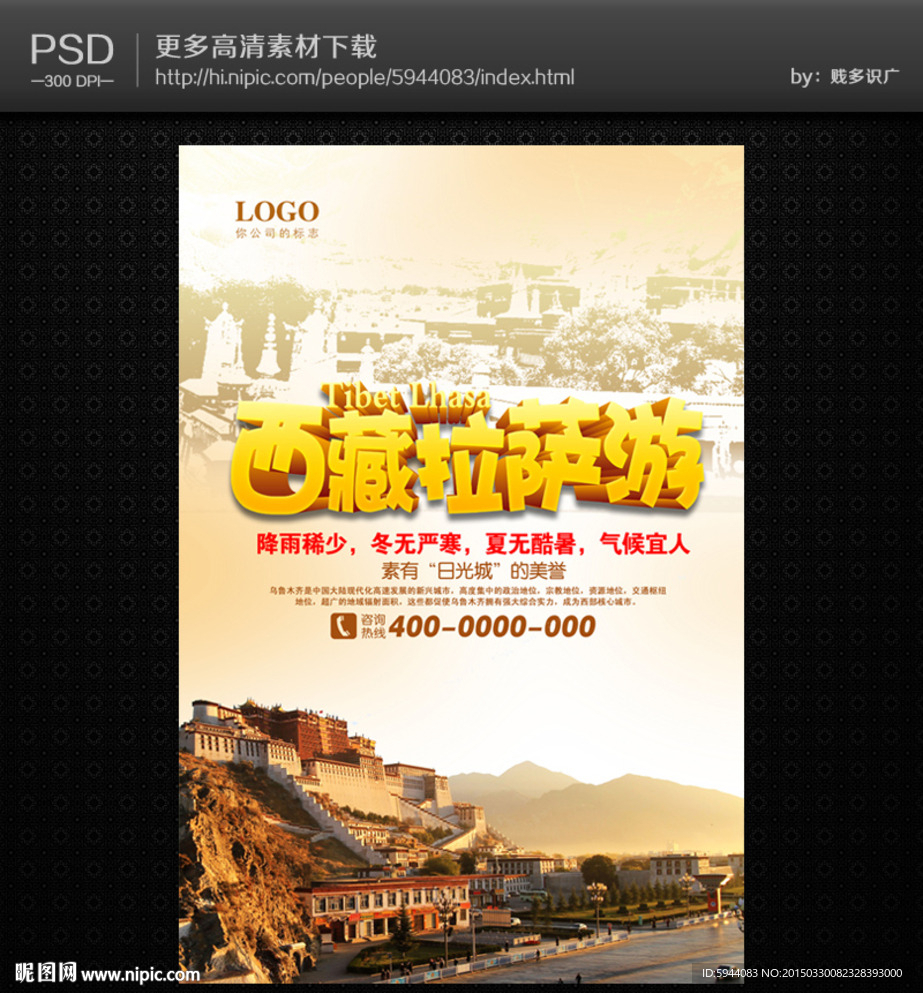 拉萨旅游