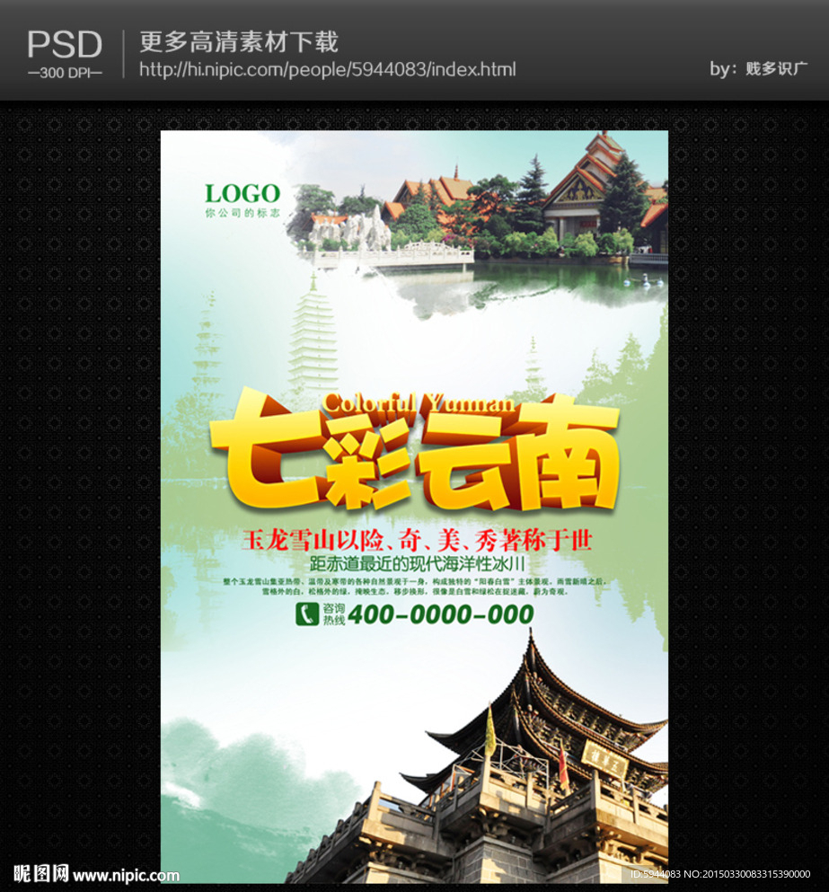 七彩云南海报