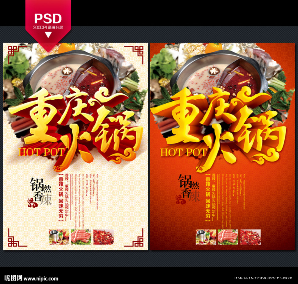 火锅海报