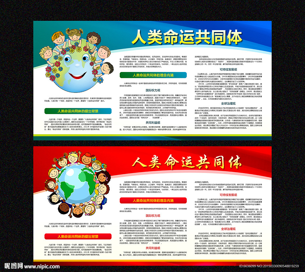 人类命运共同体